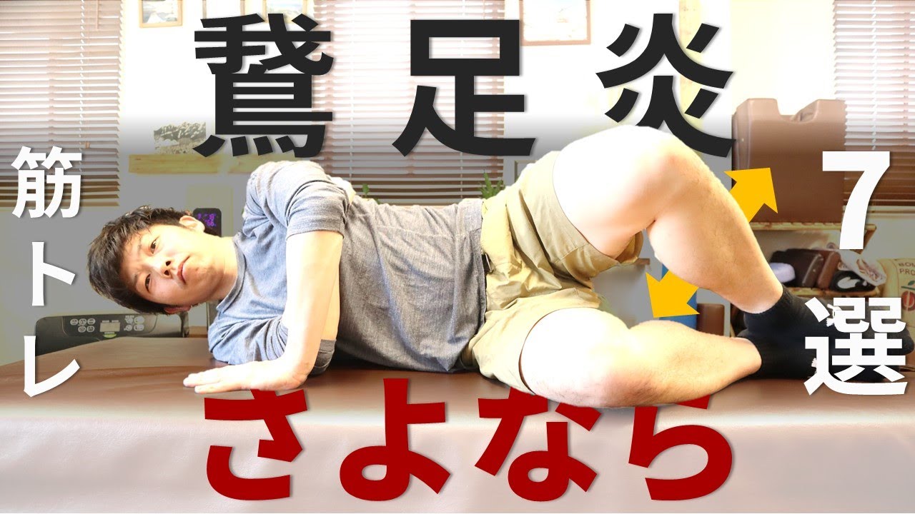 鵞足炎にさよなら！膝内側痛を改善する7つの筋トレ【前編】