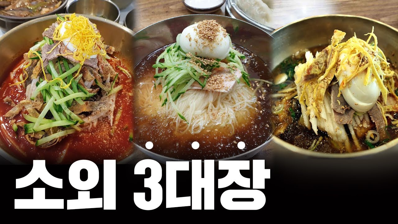 냉면
