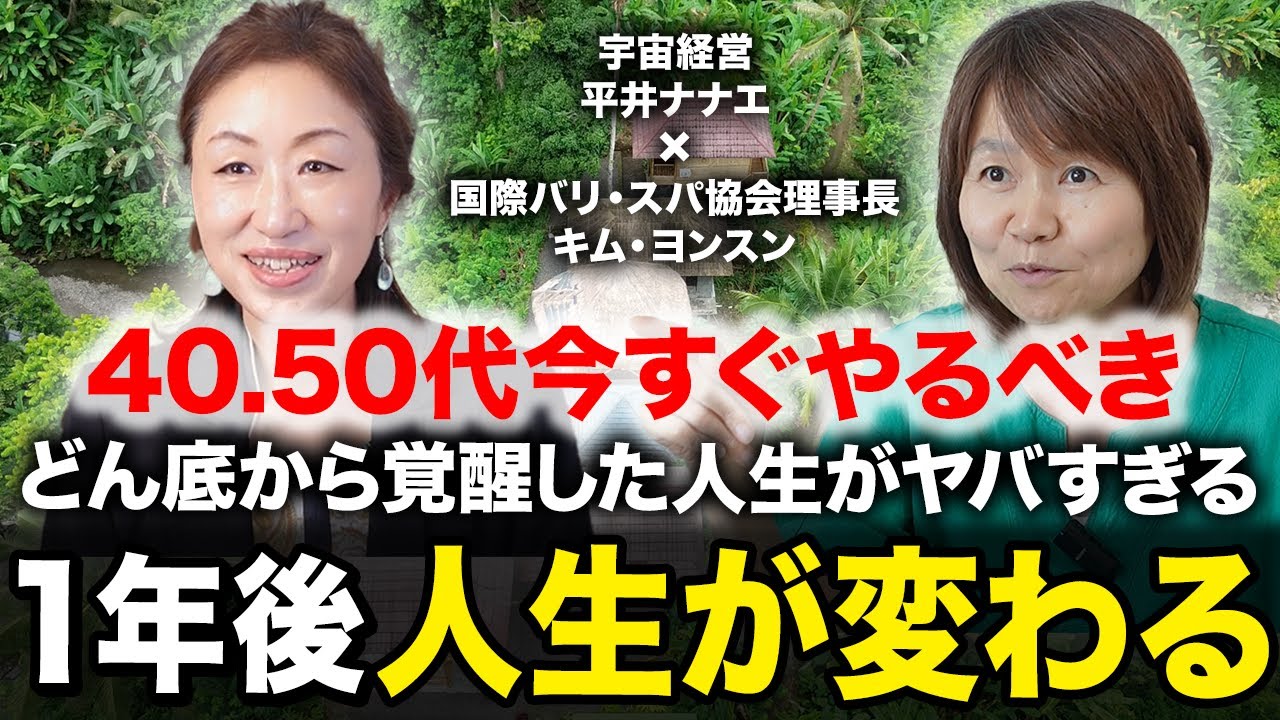 【有料級】40.50代から人生が恐ろしいほど覚醒する人の共通点はコレです。【1年後人生が変わる】