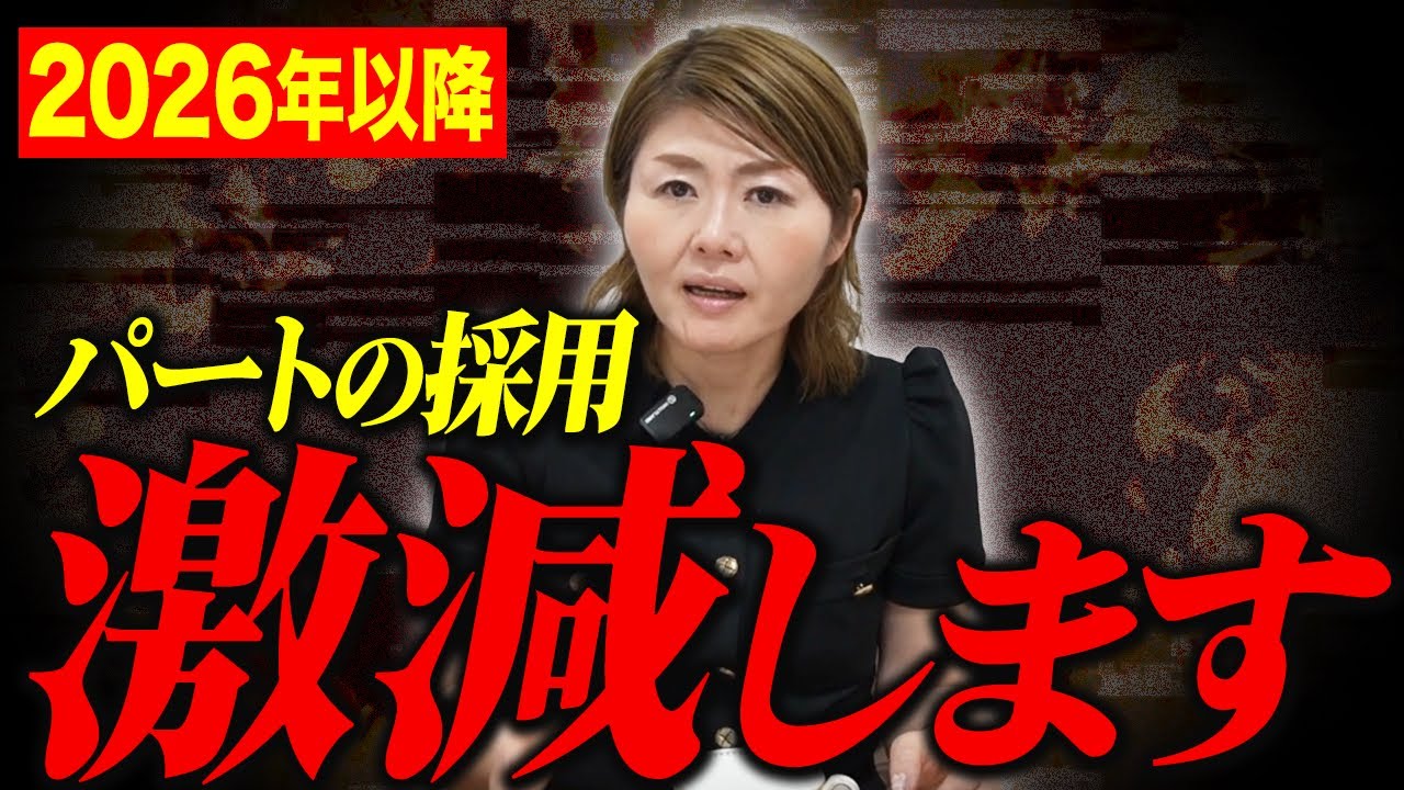 【最低賃金UP】今後、パートを雇うメリットは完全に消えます