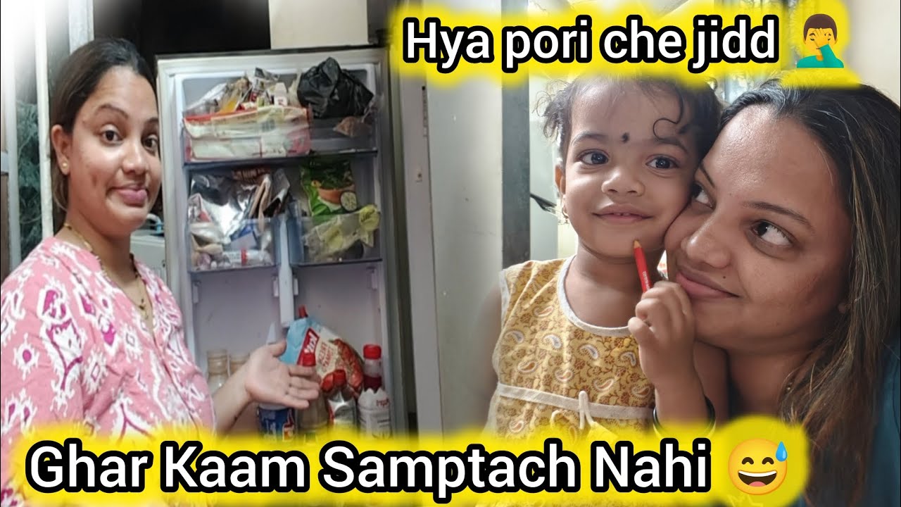 Gharatli Kaam Samptach Nahi 😅 | katu chi Baher Janaychi Jidd | Daily Vlog Mom Life Reality