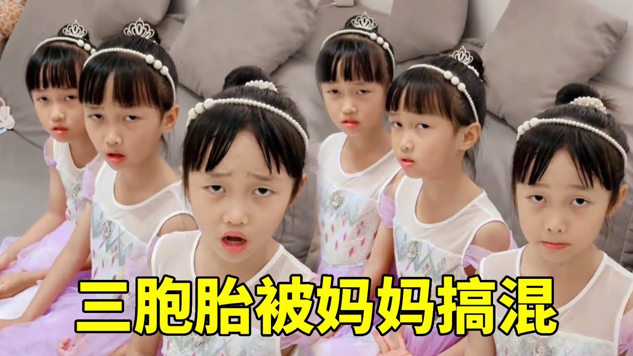 三胞胎被妈妈搞混，药重复喝了两次，长得实在太像妈妈都分不清了！😂🤣😅#萌娃搞笑日常