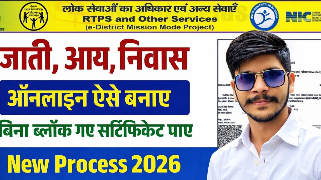 Jati Praman Patra Online Kaise Banaye| Caste Certificate Online Apply 2026 Step By Step
