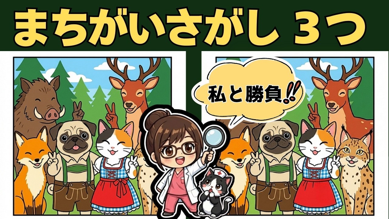 【間違い探し】認知症予防ケアマネ監修！まちがいさがし｜ドイツ編♡わんにゃん
