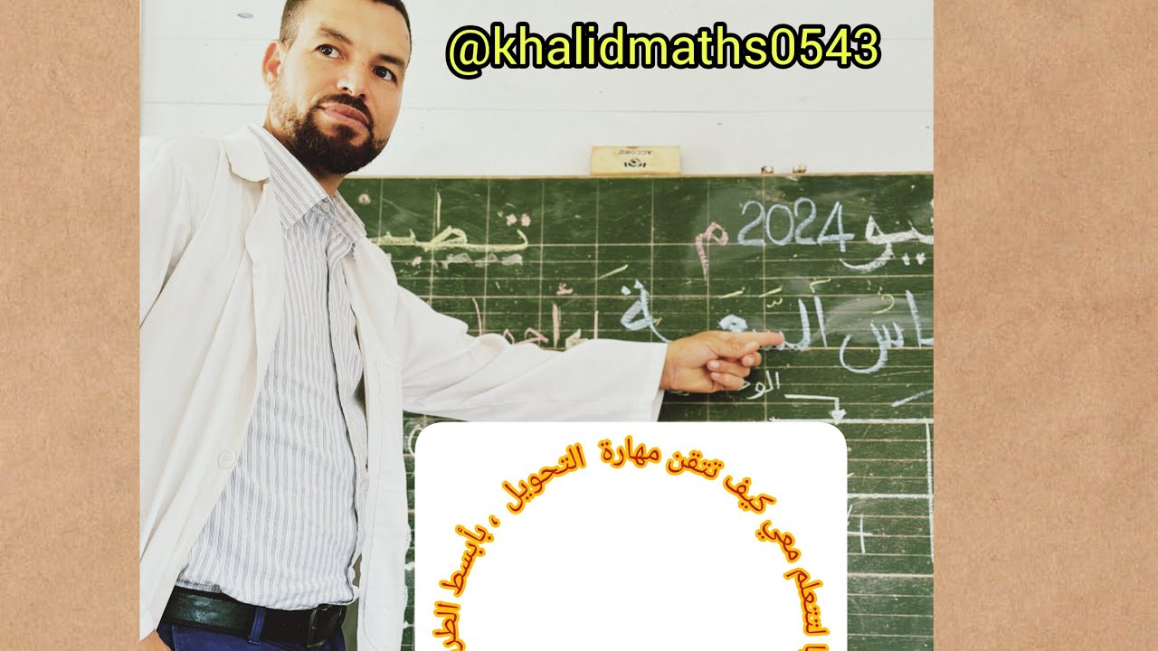 القسمة على عدد من رقم واحد ، المستوى الثالث ابتدائي 3AEP, الرياضيات