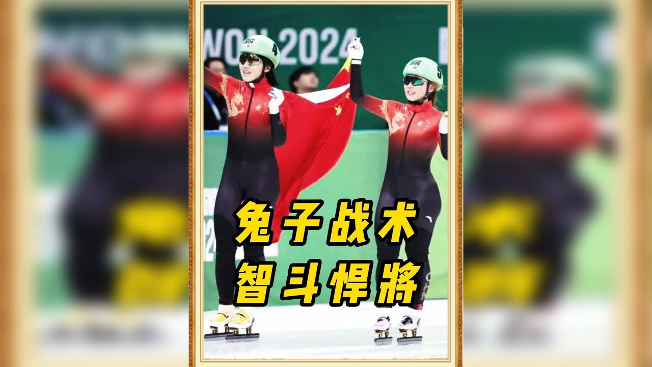 中国小将智斗韩将，兔子战术套懵外国选手