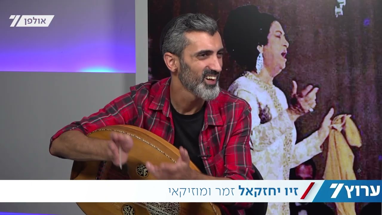 פיוטקאסט🪕פרק 17: עולם המקאמים כראי לנפש - מבוא לתורת הסולמות הערביים