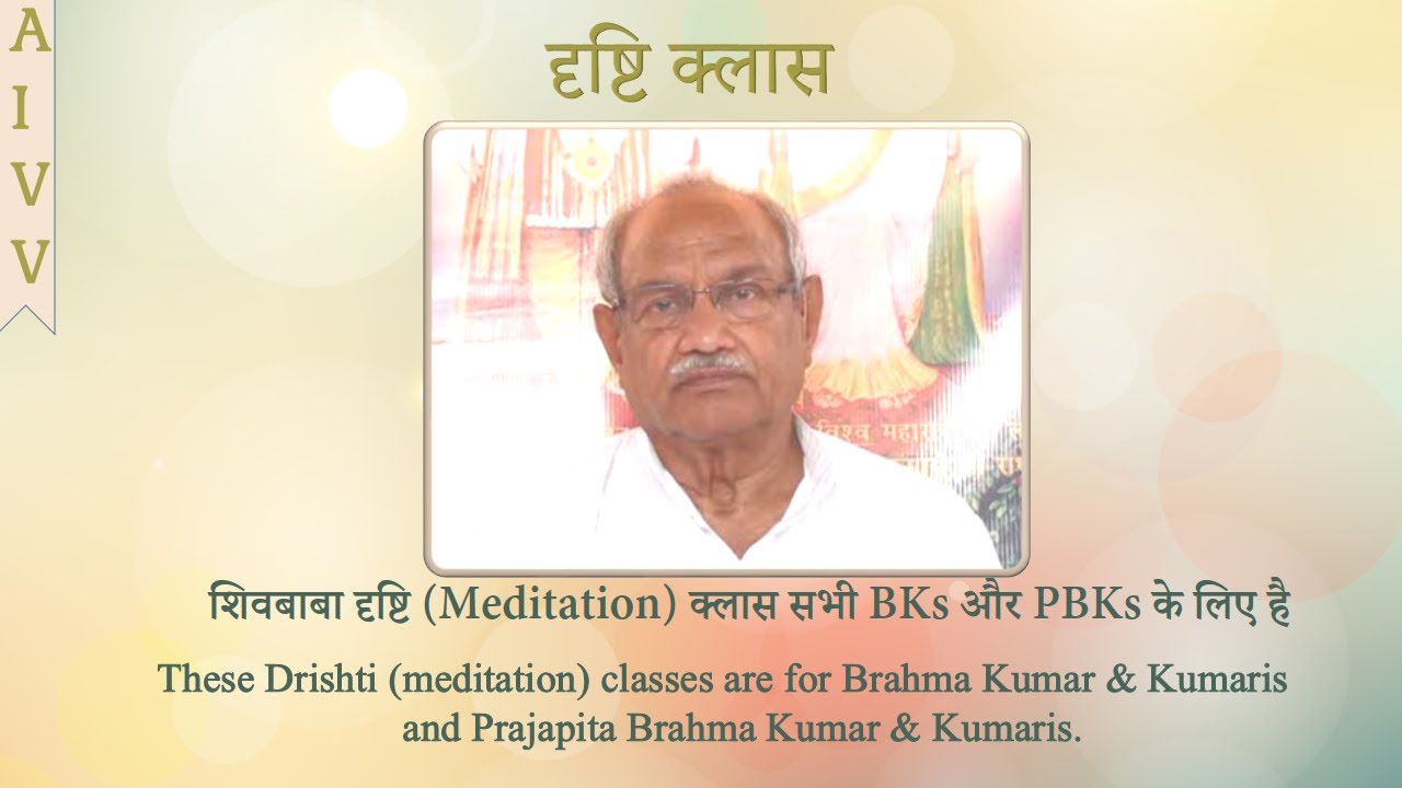 शिवबाबा की दृष्टि ll Shivbaba Ki Drishti-17 @A1SPIRITUALUNIVERSITY