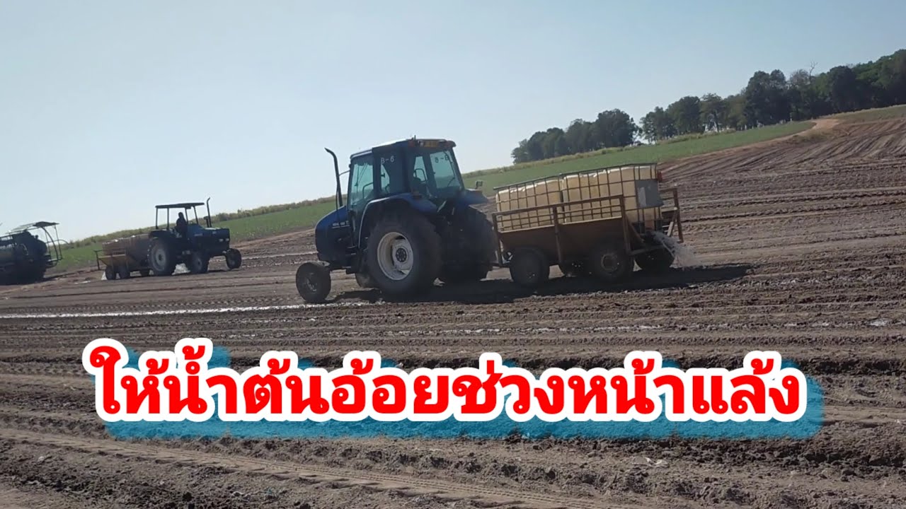 ให้น้ำต้นอ้อยชาวงหน้าแล้ง EP 32/69