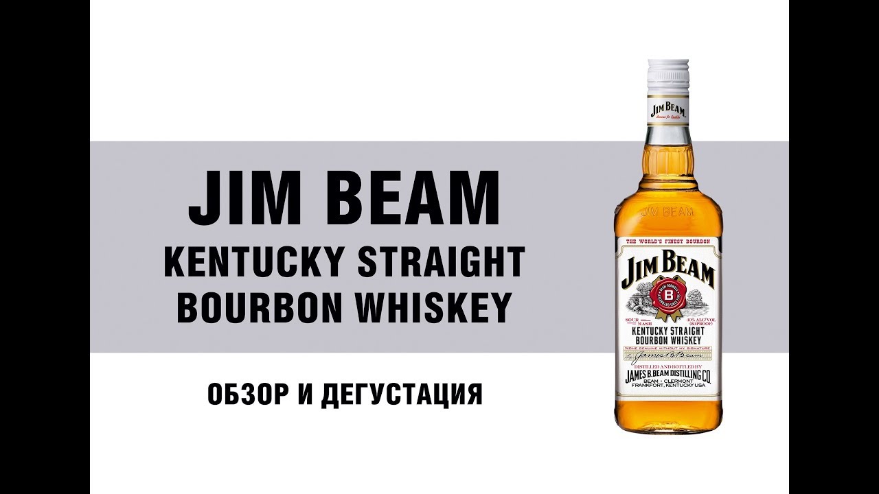 Американский виски Джим Бим (Jim Beam) Самый популярный в мире бурбон. Обзор и дегустация