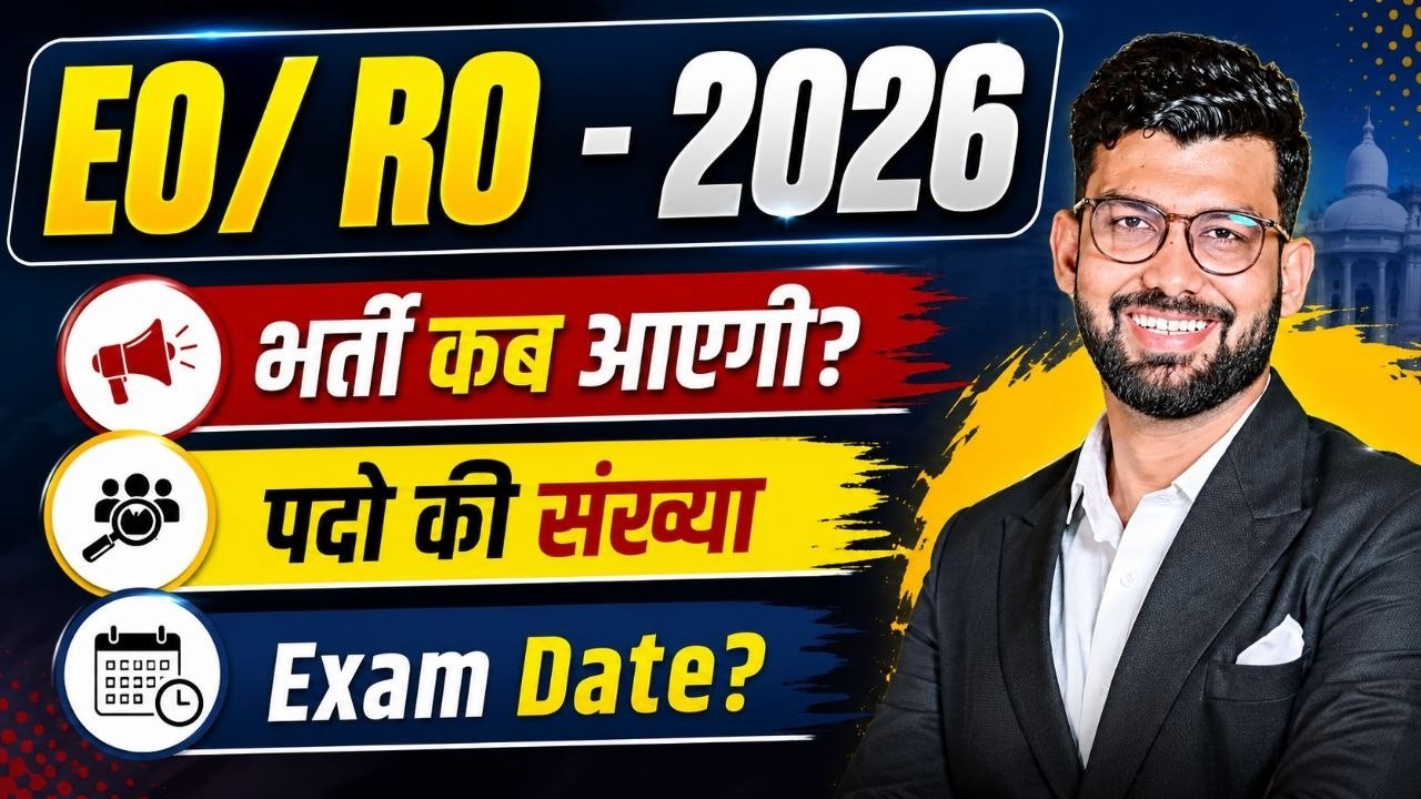 EO RO New Vacancy 2026: कितने पदों पर आएगी भर्ती? Big Update | तैयारी करें या नहीं?