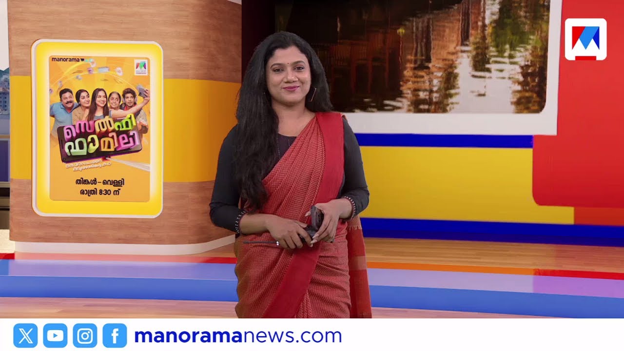 ഓട്ടോ മറിഞ്ഞ് രണ്ട് മരണം | നാട്ടുവാര്‍ത്ത ​ ​| 8 30am Bulletin ​| ജനുവരി 21, 2026