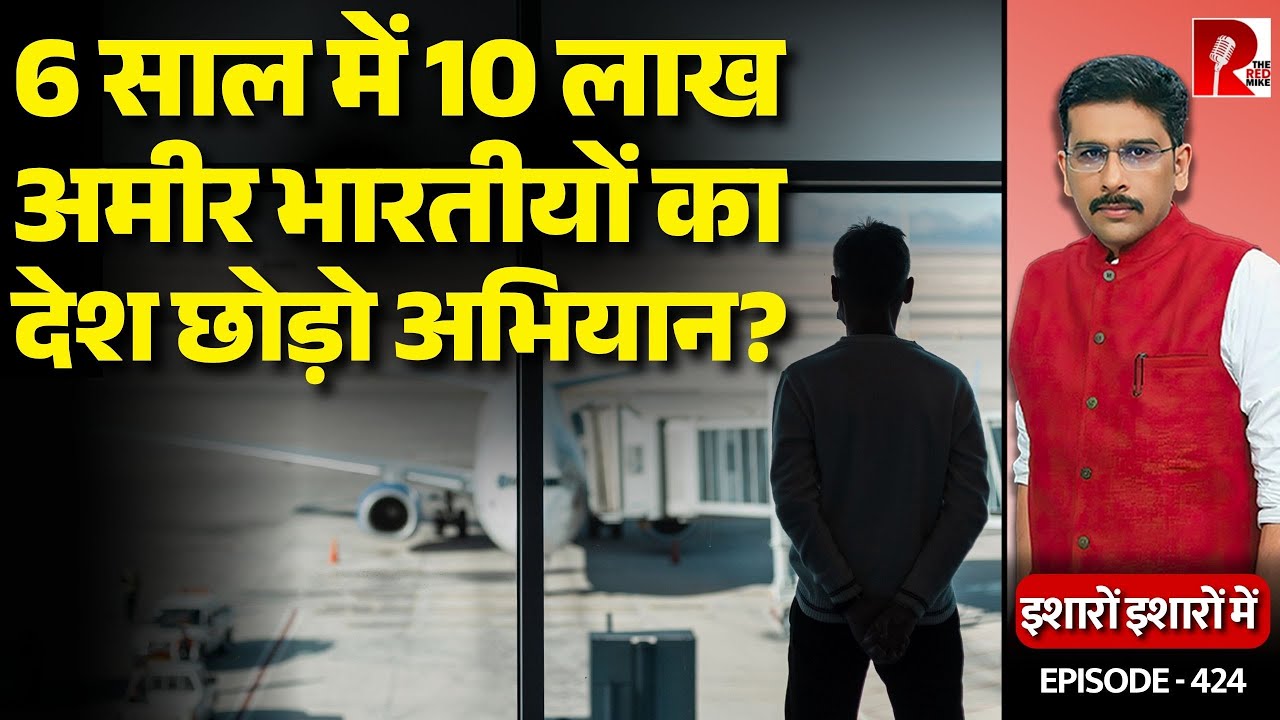 High NetWorth Indians Leaving India. Over 1 Million Renounce Citizenship In 6 Years.