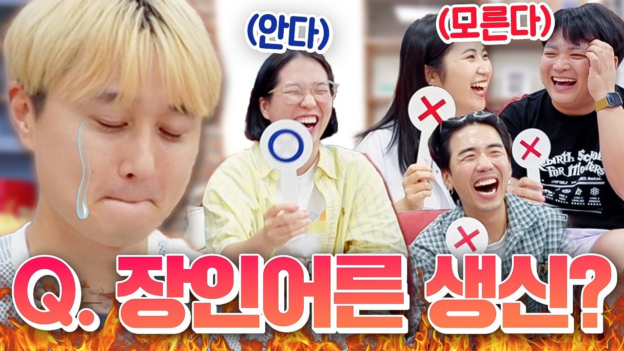 절친 테스트 게임ㅋㅋㅋㅋ 안다? 모른다 게임