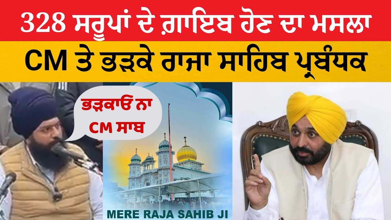 Raja Sahib Nabh Kawal Commetie Reply to CM Bhagwant Maan 15 January 2026