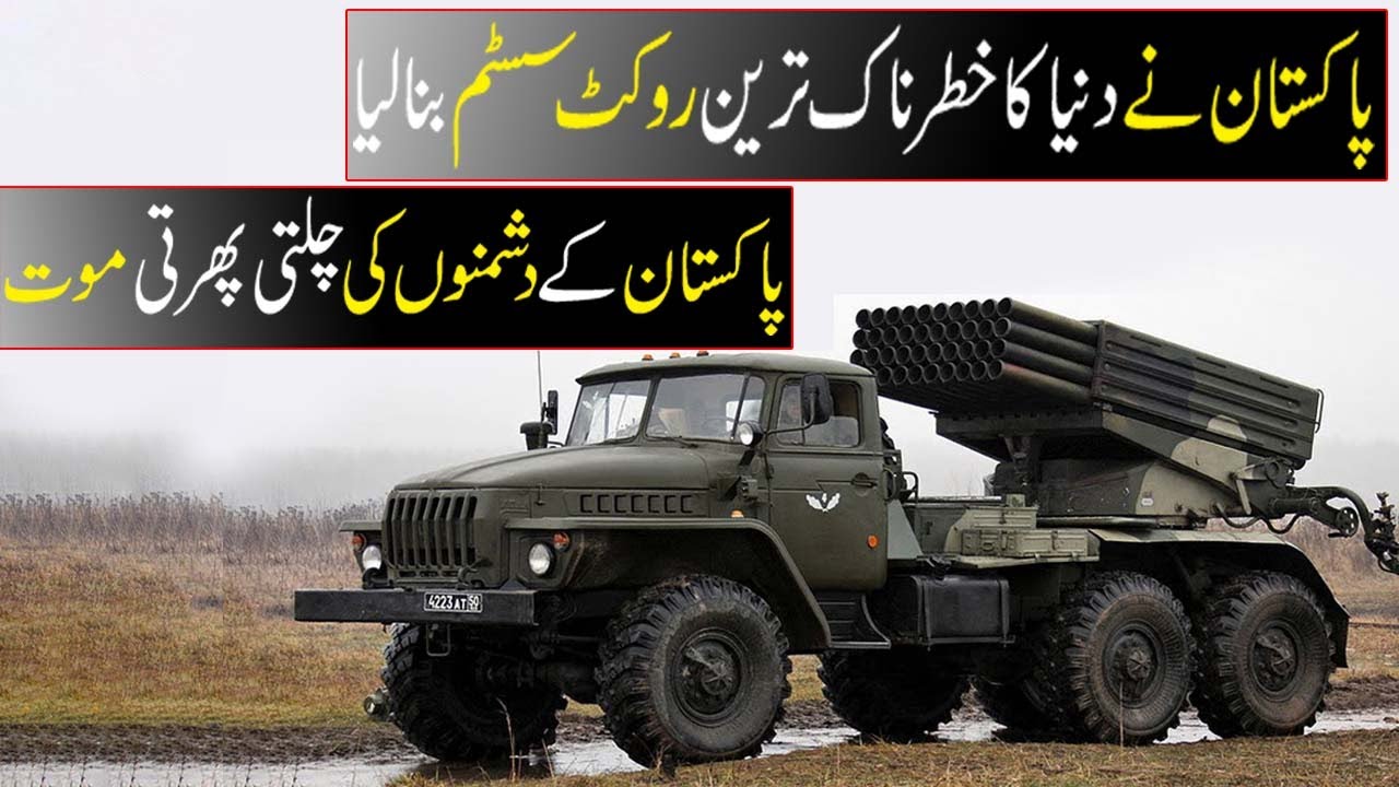 Who powerful is Pakistan Pakistani KRL 122 Multipal Rocket System # history and all specifications .