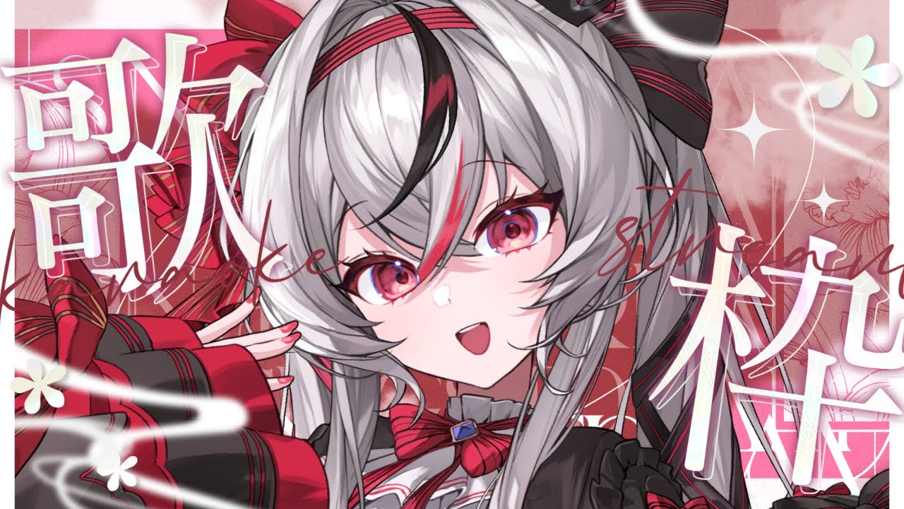 【歌枠】何歌おうかしら【#姫宮ゆのん 】