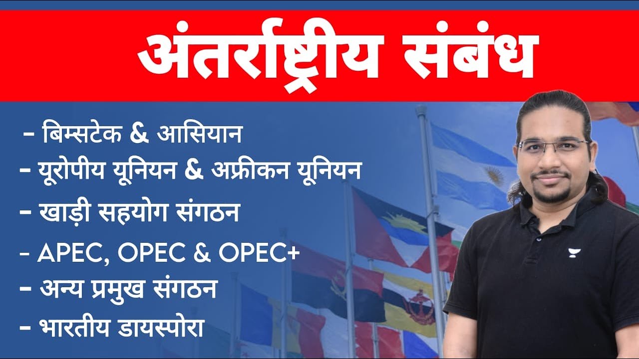 International Relations | Marathon Class | UPSC CSE 2024/25 | Madhukar Kotawe