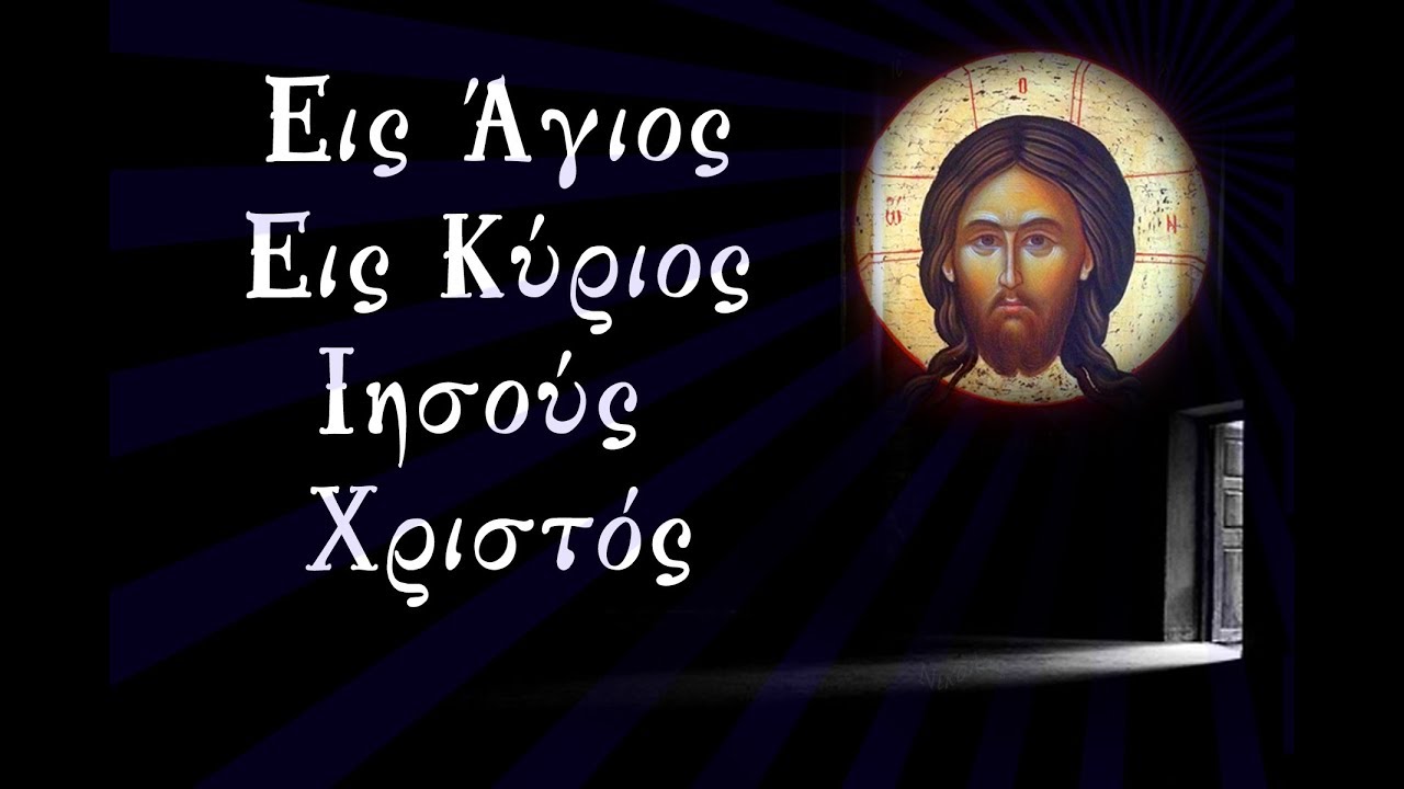 &Epsilon;ί&sigmaf; Ά&gamma;&iota;&omicron;&sigmaf; &Epsilon;ί&sigmaf; &Kappa;ύ&rho;&iota;&omicron;&sigmaf; | &pi;.&Alpha;&theta;&alpha;&nu;ά&sigma;&iota;&omicron;&sigmaf; &Sigma;&kappa;&alpha;&rho;&kappa;&alpha;&lambda;ά&sigmaf;