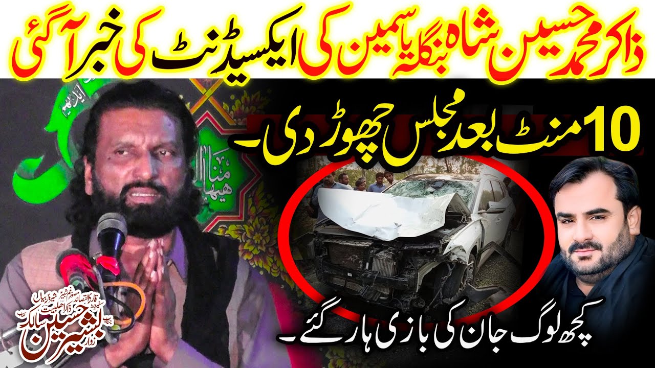 Accident For Muhammad Hussain Shah | Zakir Bashir Hussain Salik | Yadgar Musaddas