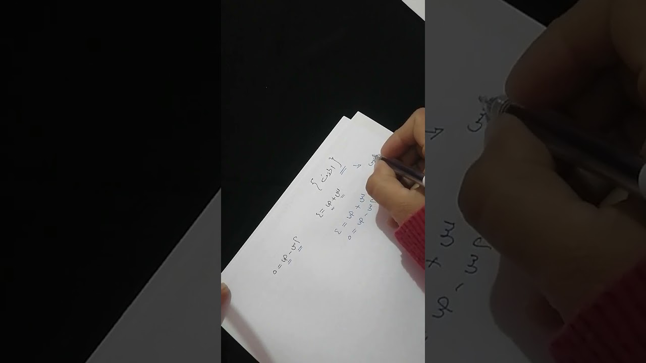 حل معادلتين جبريا (التعويض والحذف)/الصف الثالث الاعدادي الترم الثاني 
