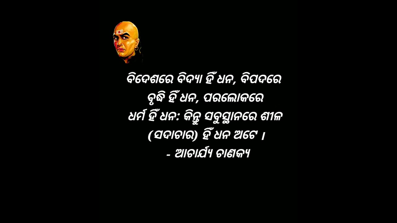 Odia motivational quotes by Acharya Chanakya || #shorts #motivation #quotes #chanakyaniti