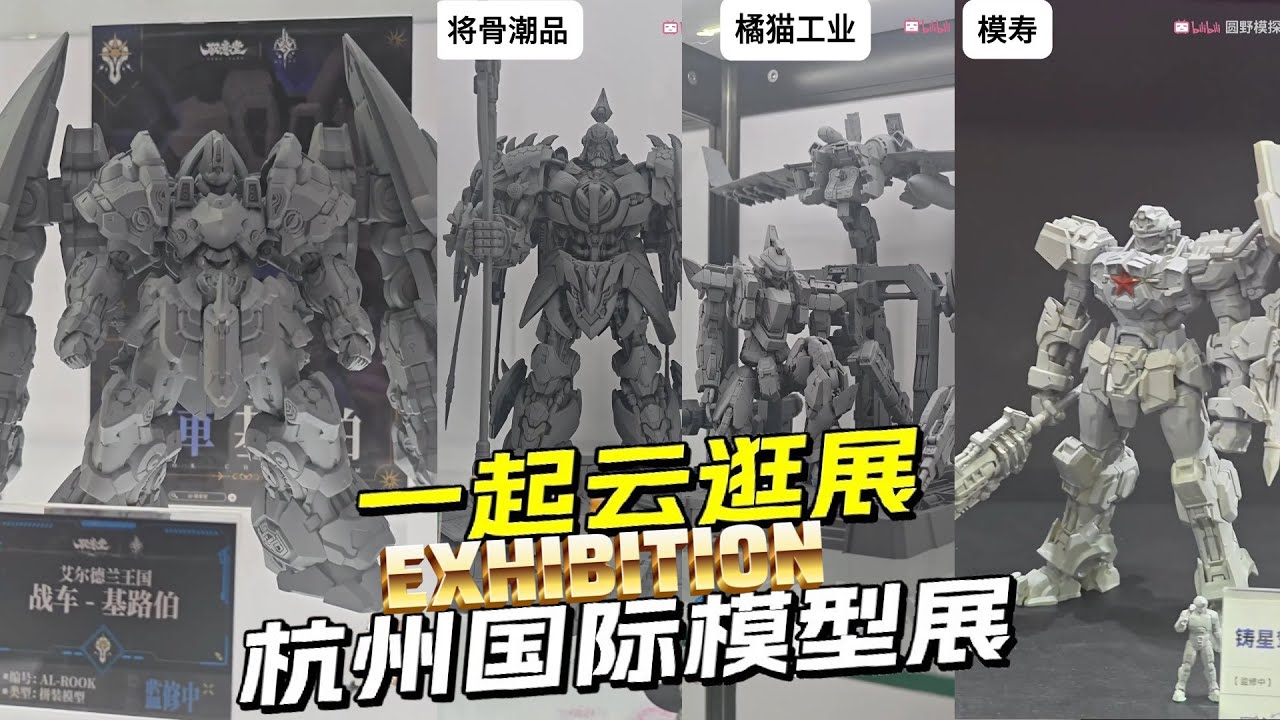 Hangzhou Model Action Figure Exhibition: A Video Guide to the Entire Exhibition [Virtual Tour]