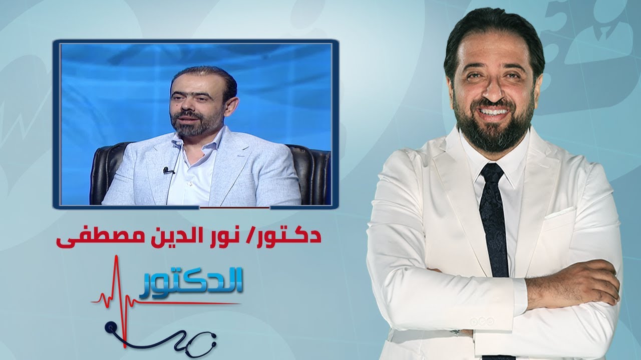 الدكتور |  فنيات علاج عصب الاسنان مع دكتور نور الدين مصطفى
