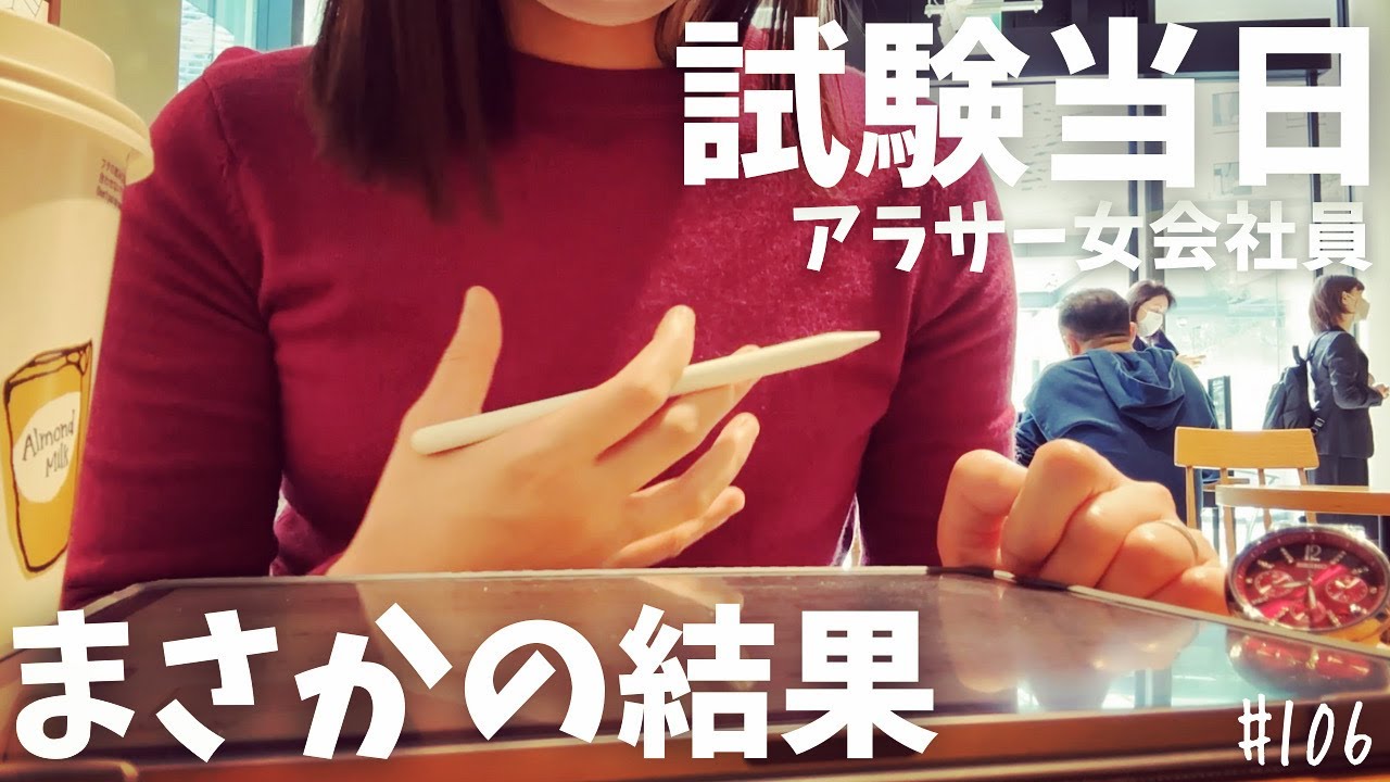 【試験に向けた1週間&試験当日・自己採点】ITストラテジスト試験に挑戦するアラサー女会社員の1週間ルーティン_#106【StudyVlog】
