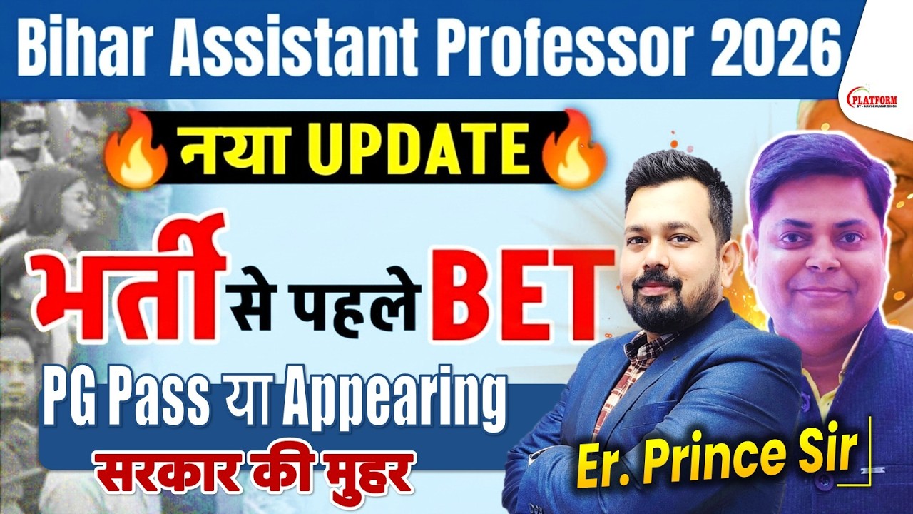 असिस्टेंट प्रोफेशर की नियुक्ति से पहले अब होगा BET || #bet #assistantprofessor #professor