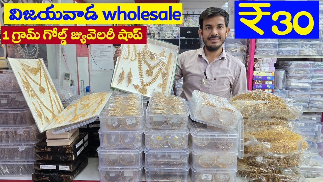 ₹30 నుండే వన్ గ్రామ్ గోల్డ్ #jewellery వన్ టౌన్ విజయవాడలో| నల్లపూసలు | పెళ్ళికూతురు నగలు|