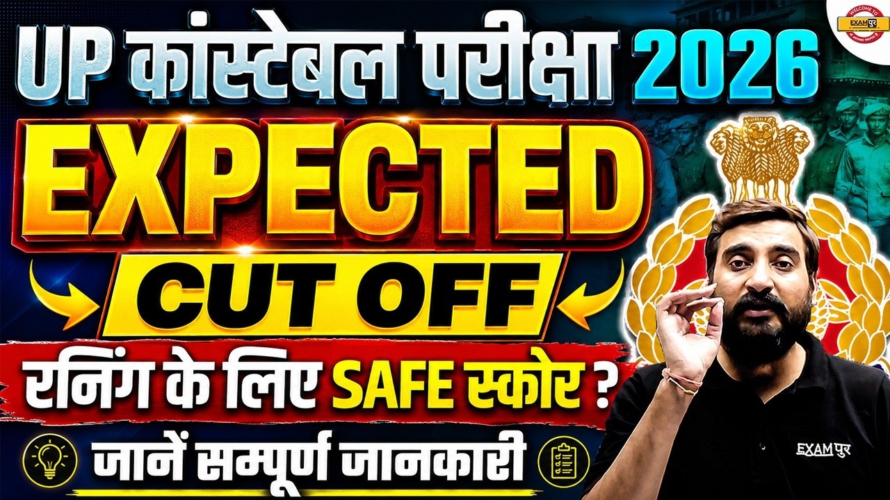 UP CONSTABLE CUT OFF 2026 | UP POLICE CUT OFF 2026 | UPP CUT OFF 2026 - VIVEK SIR