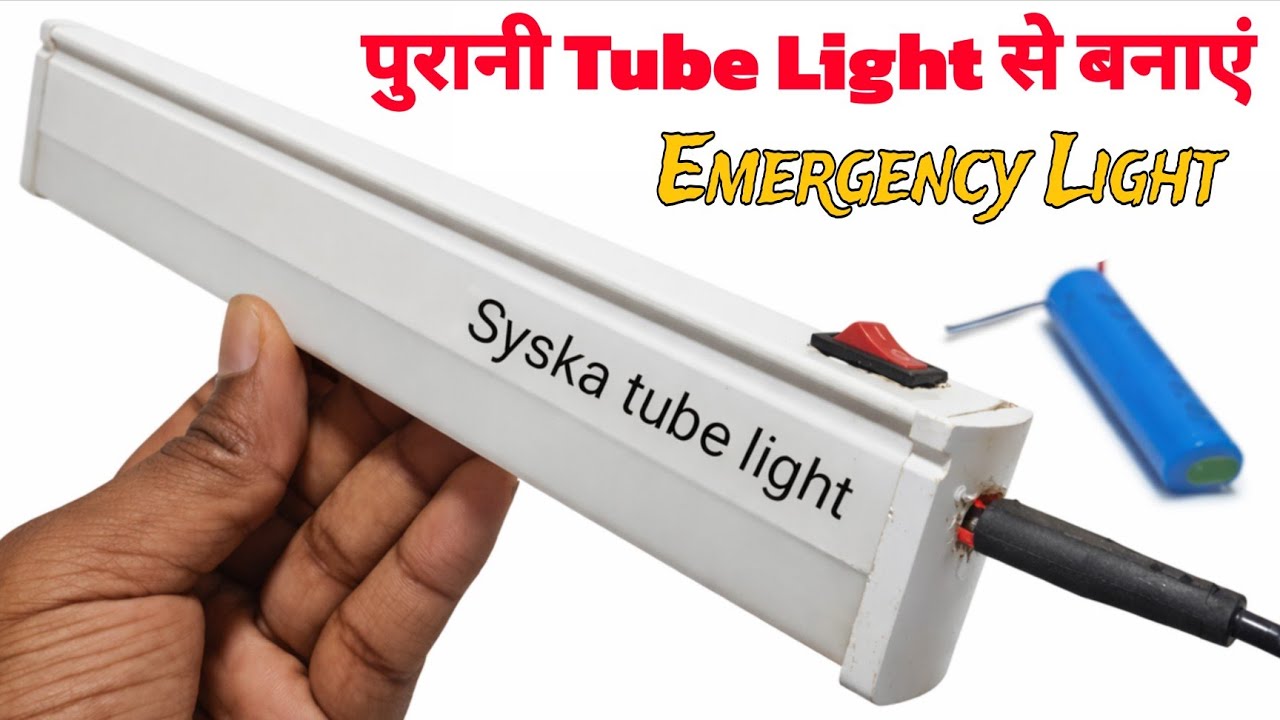 खराब tube light से Emergency बनाए || how to make emergency led light at home || emergency light 🔥🔋