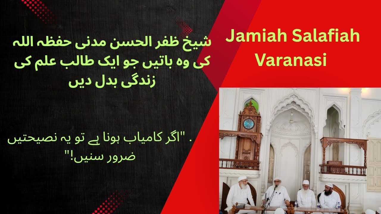 Aisa Paigam Jo Dil Ko Chho Jaye by Shaikh Zafar ul hasan Madani || Jamiah Salafiah Varanasi UP India