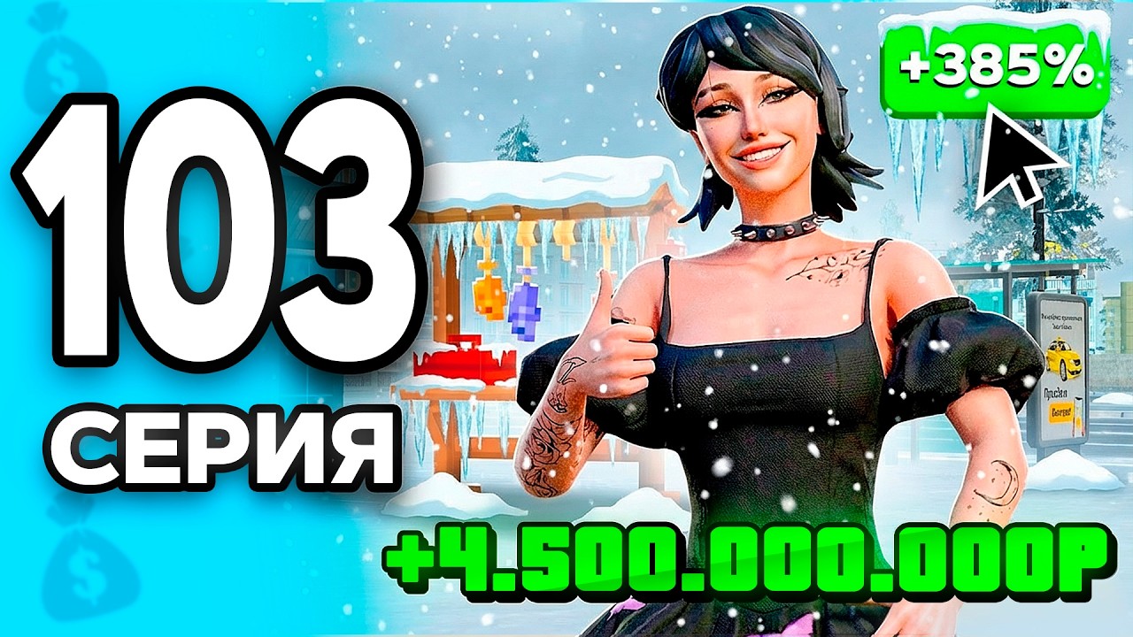 +4.5ККК за 1 ДЕНЬ..😎✅ ПУТЬ БОМЖА на РОДИНА РП #103 - на RODINA RP