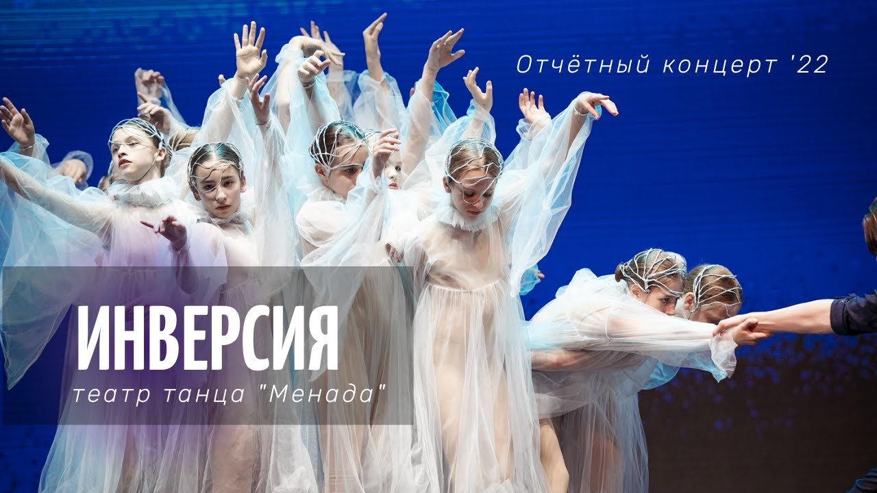 Театр танца 