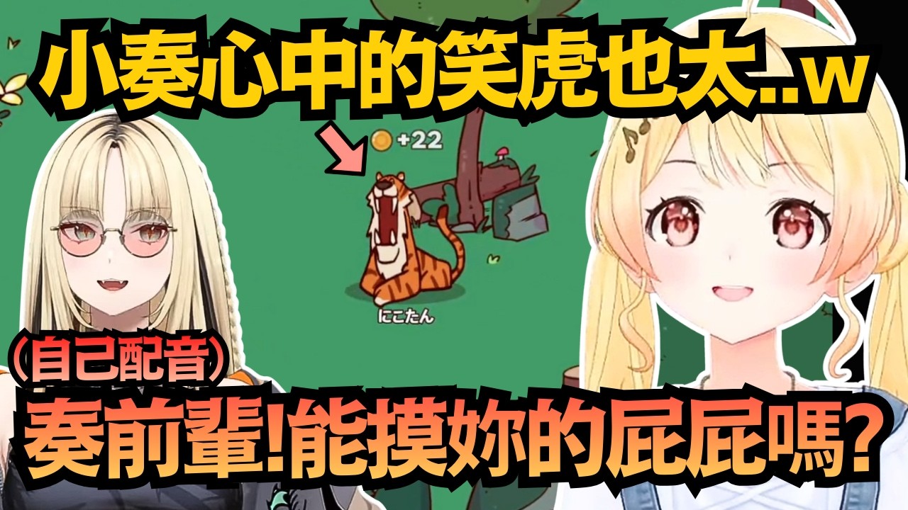 「似乎以為用可愛，就能解決一切的動物」奏：是在說我嗎～？(眨眼)【音乃瀨奏】【hololive中文/翻譯/精華】