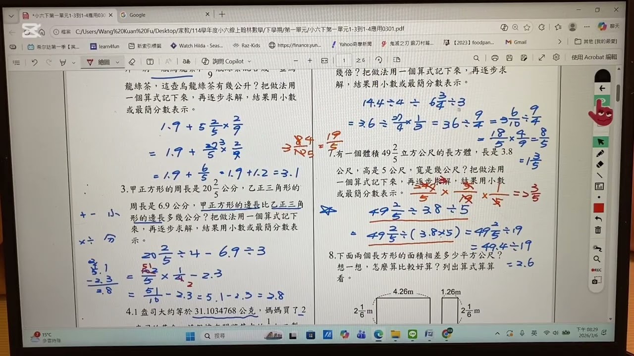 王老師六下數學小數與分數的四則運算上課錄影 0306