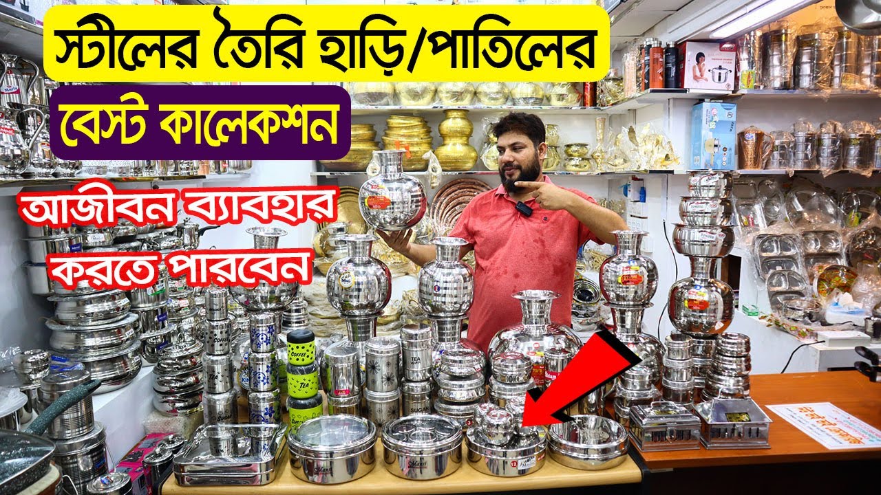 পাইকারি দামে স্টীলের হাড়ি/পাতিল কিনুন || Steel Product || Steel Hari/patil Price In BD 2022