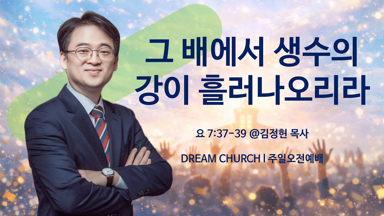 260201 안산드림교회 주일오전예배