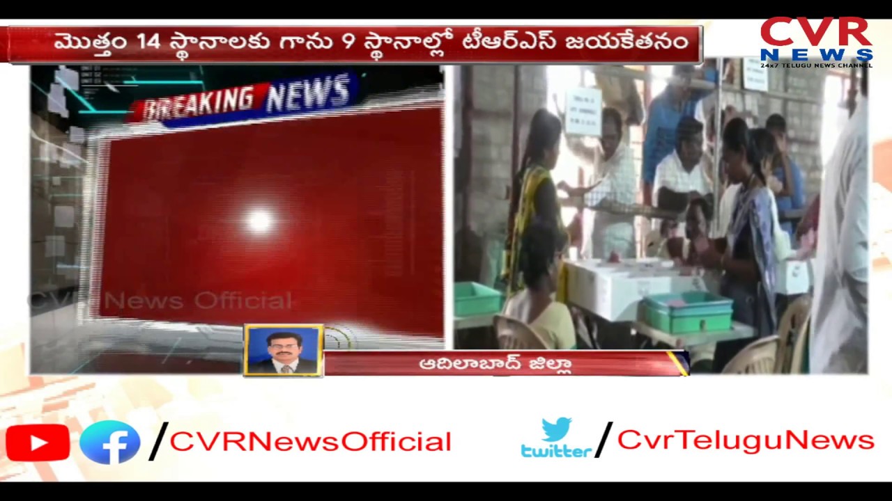 MPTC, ZPTC Election Results | Nirmal, Adilabad | Telangana | CVR News