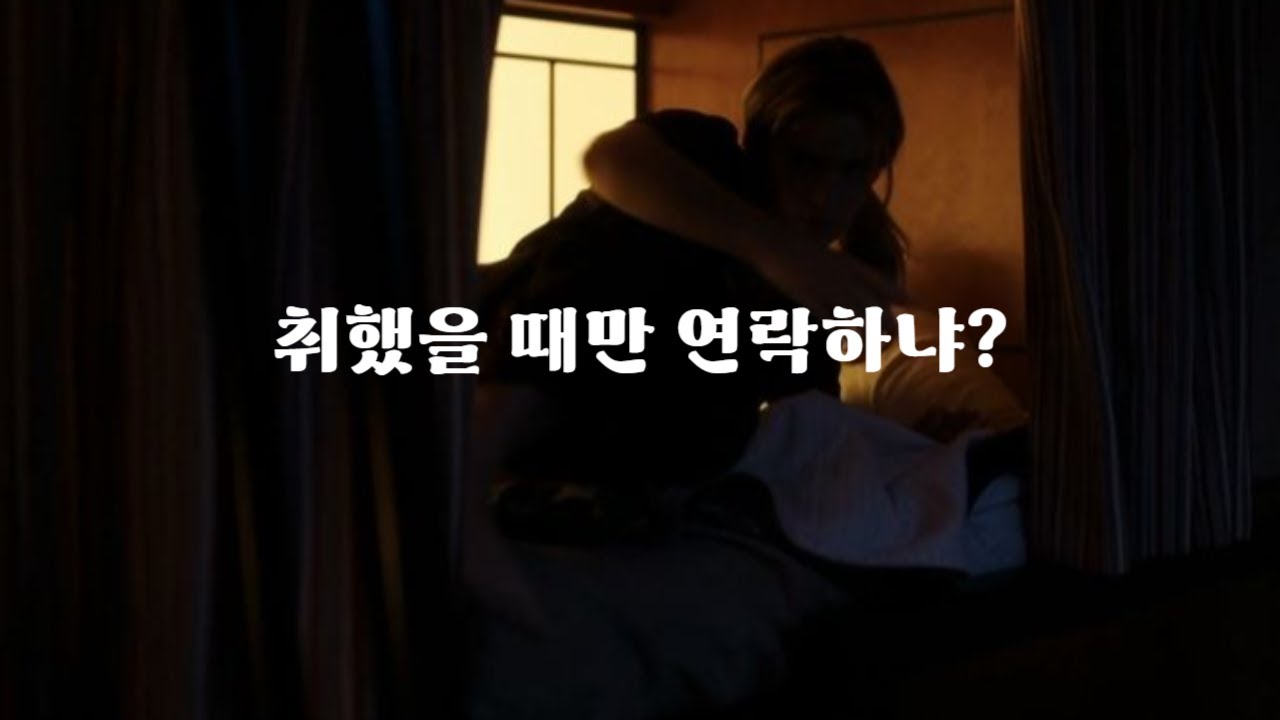 남자 ASMR | 취했을 때 전화하는 여사친 챙겨주는 남사친 | 달달 | 꽁냥 | 롤플 | 롤플레잉 | Roleplay | BoyFriend ASMR