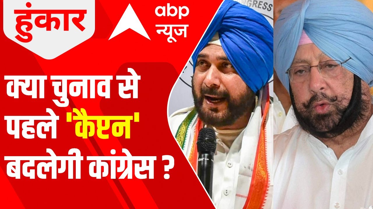 Navjot Singh Sidhu eyeing on CM's chair? | Hoonkar (25.08.2021)