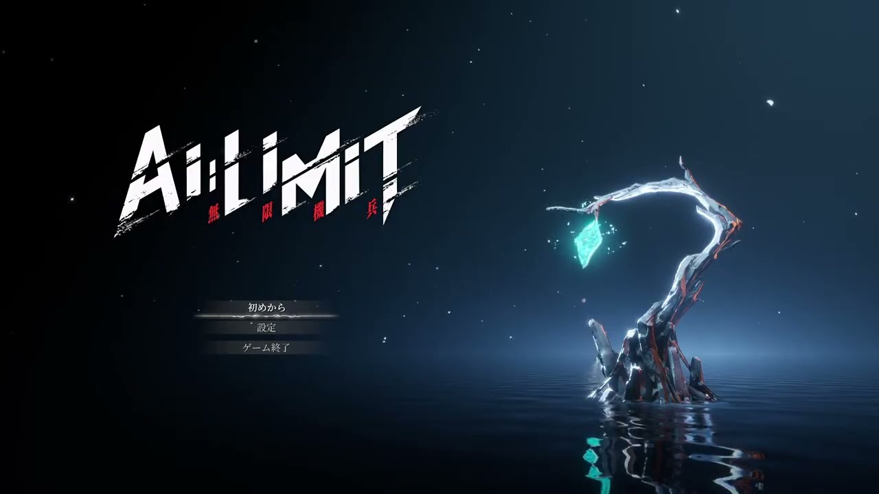 AI LIMIT 無限機兵 #1