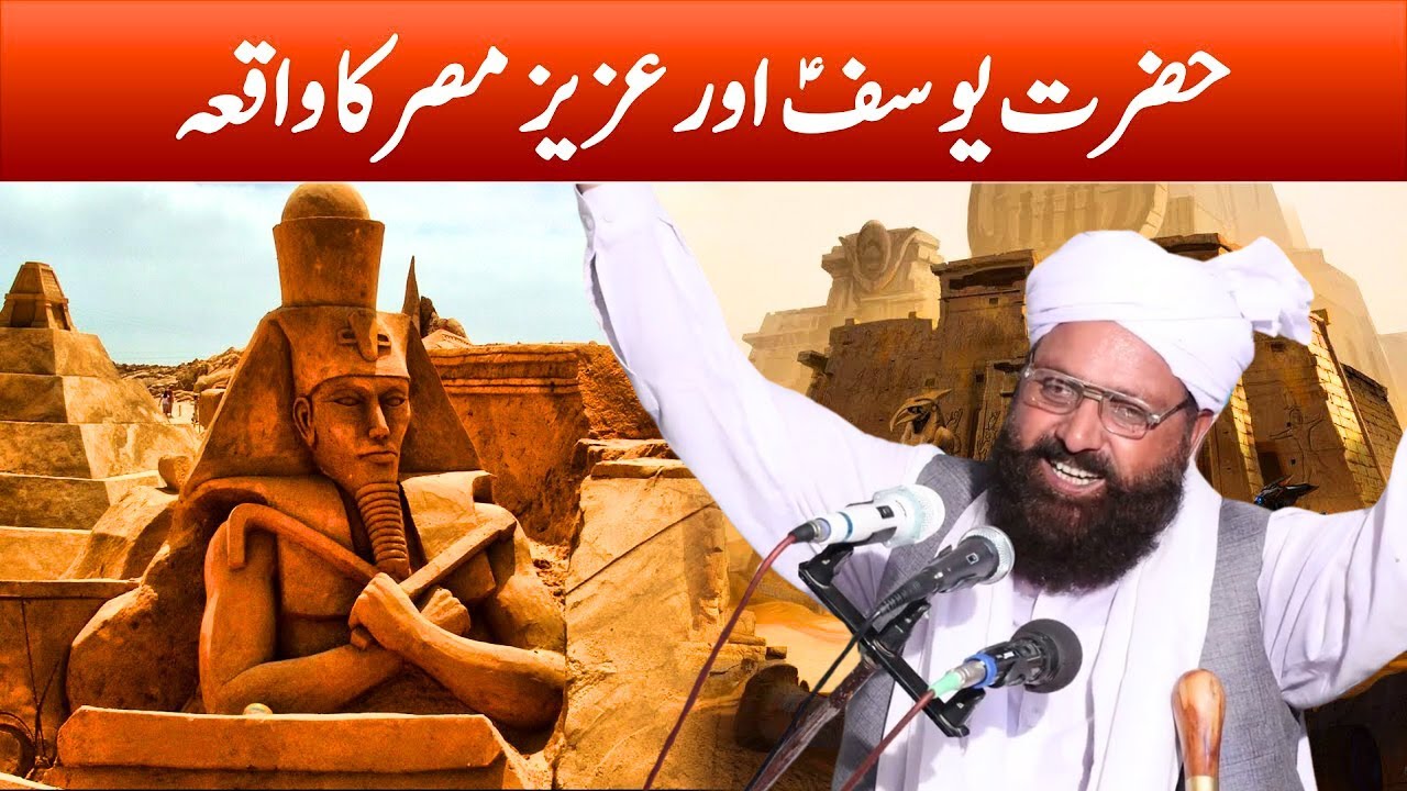 hazrat youaf or azizaz e misar