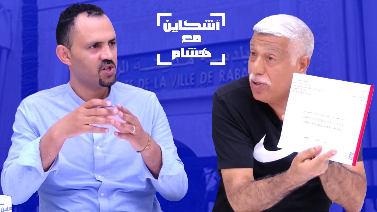الرازي يفجر قنبلة في وجه غلالو/الملايين تصرف دون تفاصيل/صفقة السيارات/وصف مستشار بالقرد/احتقار موظف