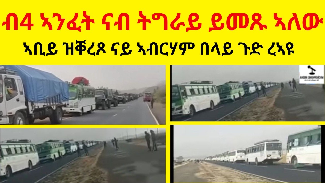 ብ4 ኣንፈት ናብ ትግራይ ይመጹ ኣለው  //   ኣቢይ ብምሥጥር ዝቐረጾ ናይ ኣብርሃም በላይ ጉድ ረኣዩ?