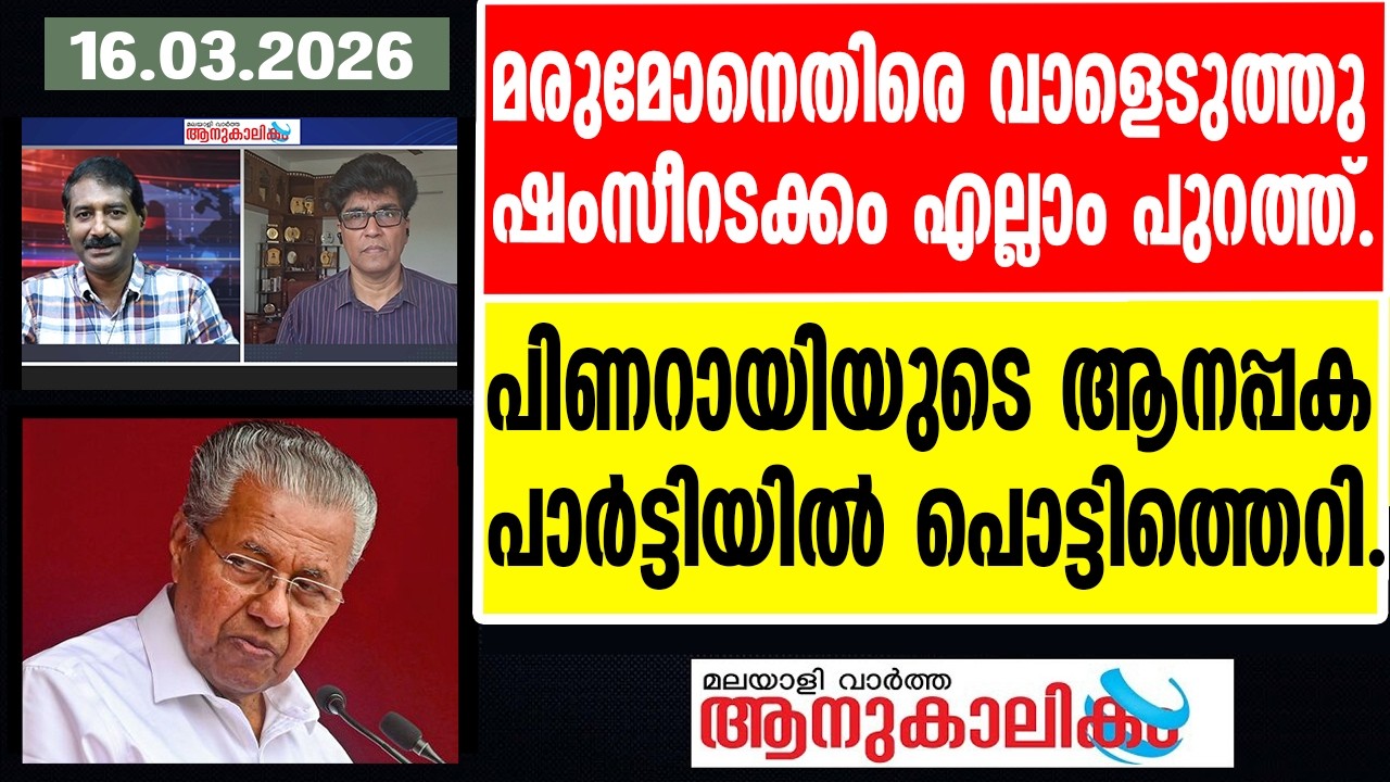 അടുത്ത പ്രതിപക്ഷ നേതാവ് റിയാസ് തന്നെ | Muhammad Riyas | Pinarayi Vijayan