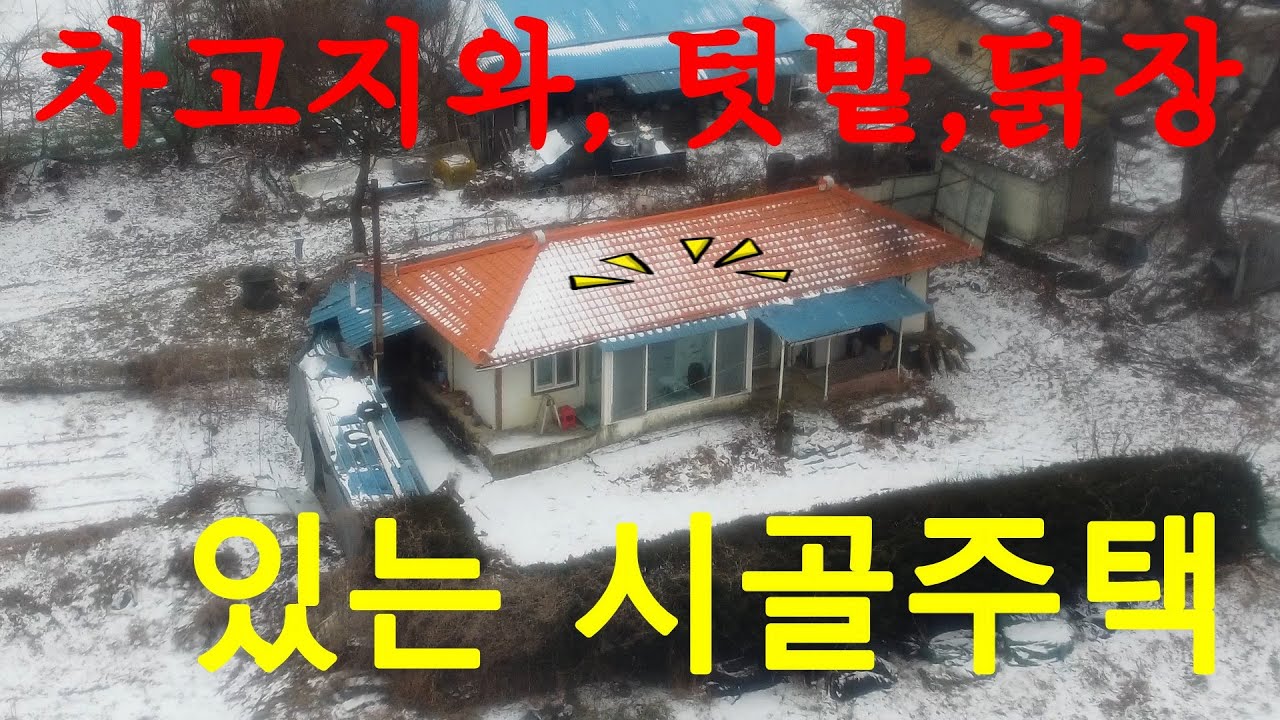 [[증평부동산]] 미원면 수산리의 단독주택~