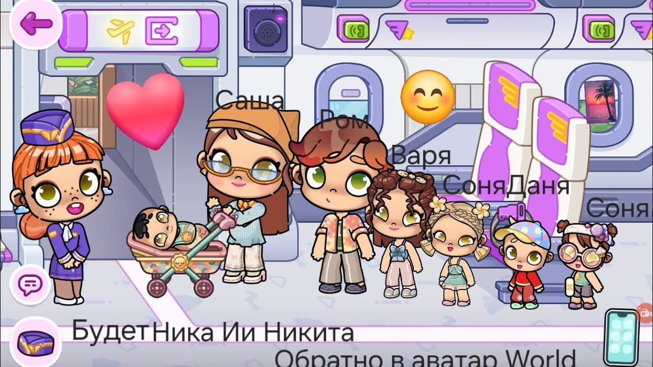 Возвращение из отпуска! Happy end we travel! 🌅❄️🌴#avatarworld #avatarstory #avatar #tocalifeworld 